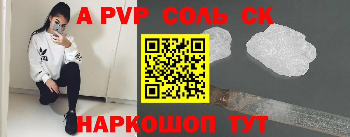 А ПВП кристаллы  наркотики  Вход с VPN  Арзамас  A PVP СК  Alpha PVP VHQ 