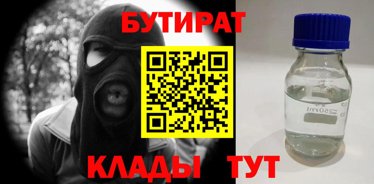 Бутират GHB  Вход с VPN  Арзамас 