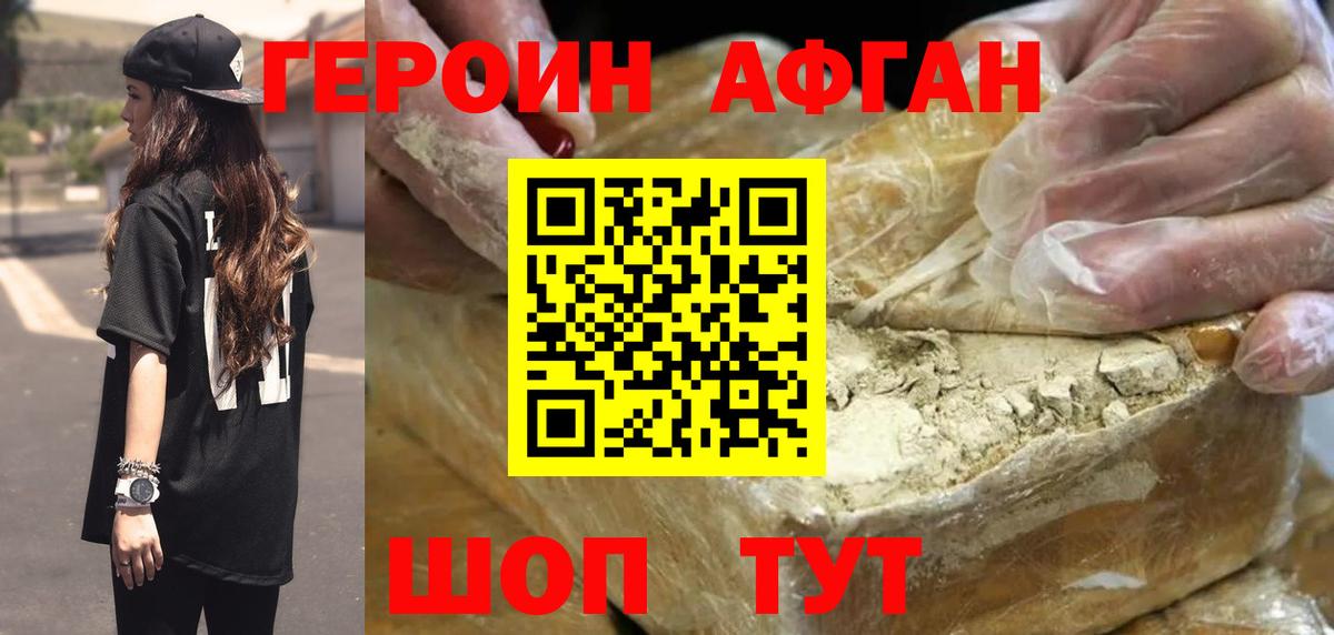 Героин  ГЕРОИН хмурый  Вход с VPN  Арзамас 