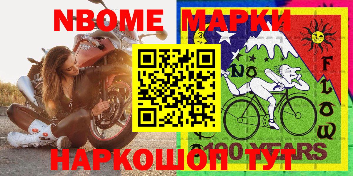 Марки NBOMe 1,5мг Арзамас